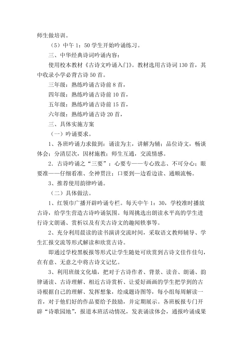 弓寨小学学校特色教育规划及实施方案.doc_第2页