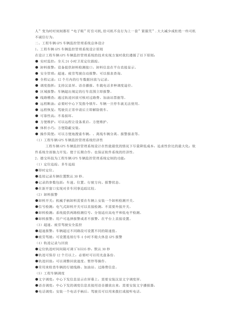 GPS车辆定位系统应用方案.doc_第2页