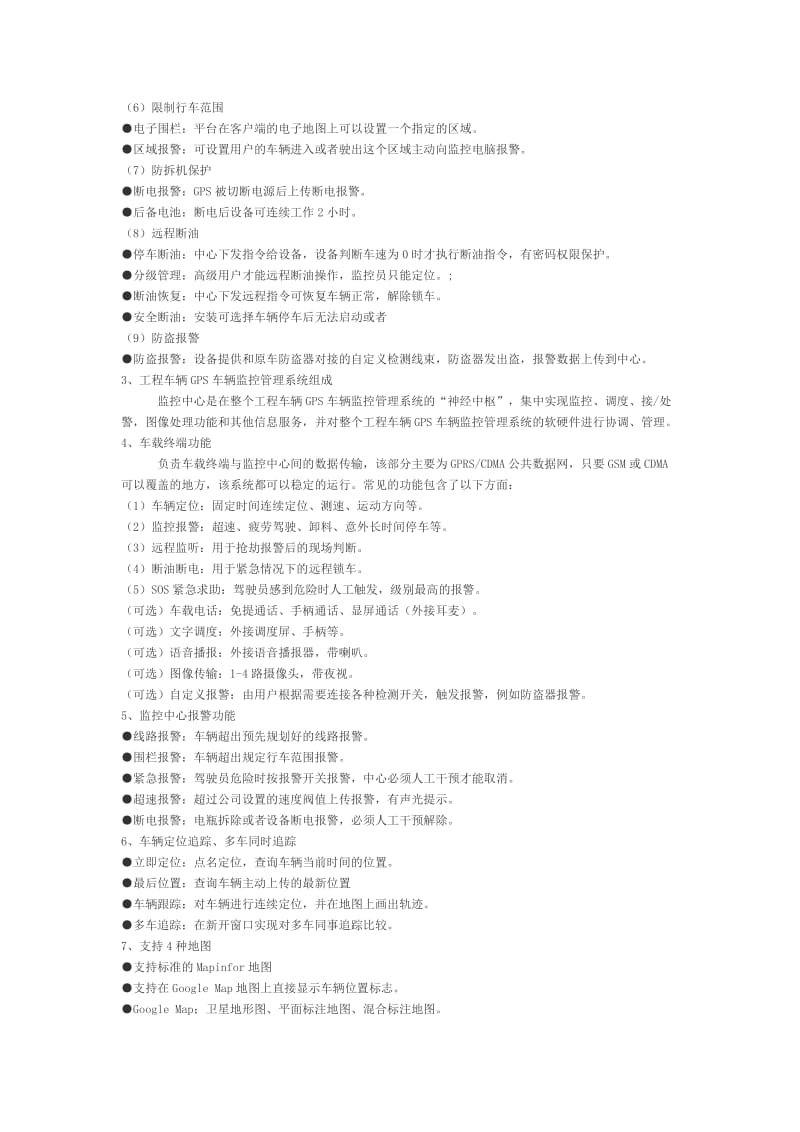 GPS车辆定位系统应用方案.doc_第3页