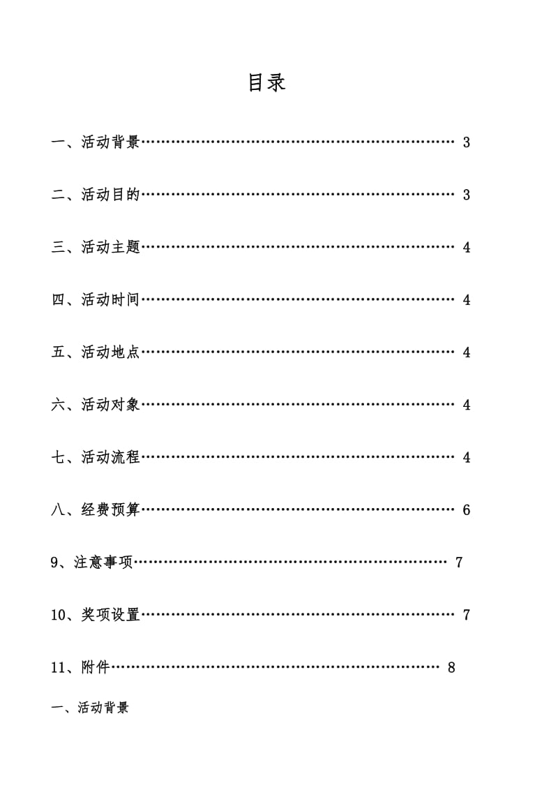 古韵社社团灯笼制作大赛策划书.doc_第2页