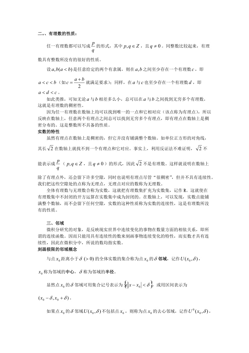 大学文科数学教案.doc_第3页