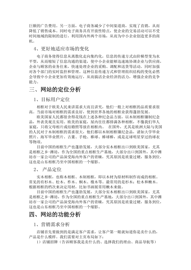 小型企业电子商务解决方案.doc_第2页