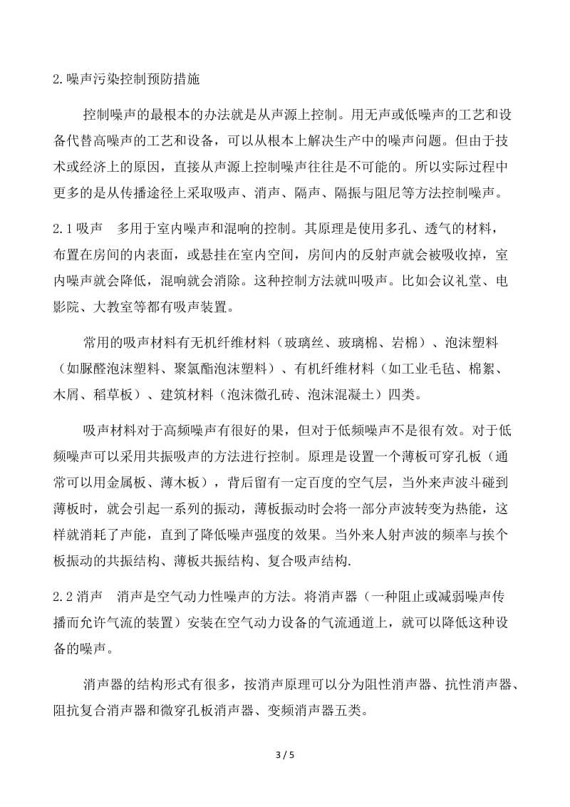 噪声的危害及预防.docx_第3页