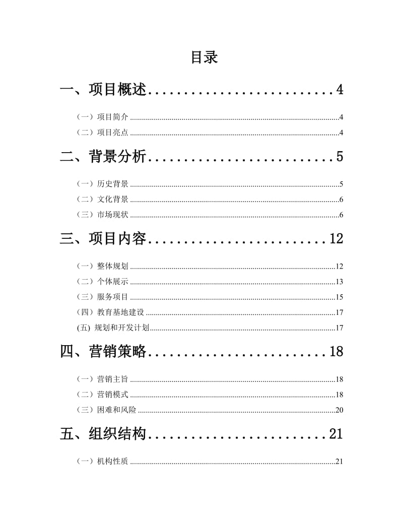 “津韵汇”杨柳青家庭艺术馆策划书.doc_第3页