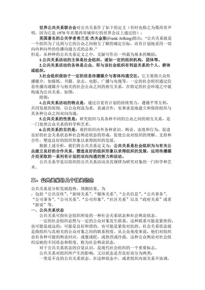 公共关系管理学教案.doc_第3页