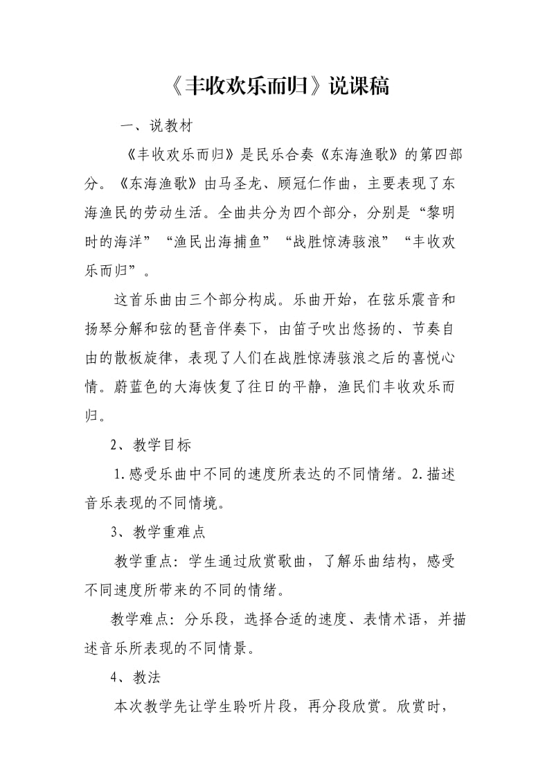 丰收欢乐而归说课稿.docx_第1页