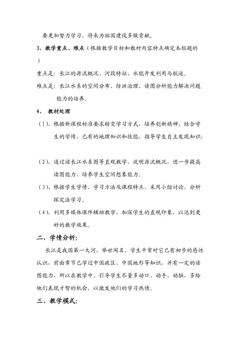 刘桂臻长江说课稿.doc_第2页