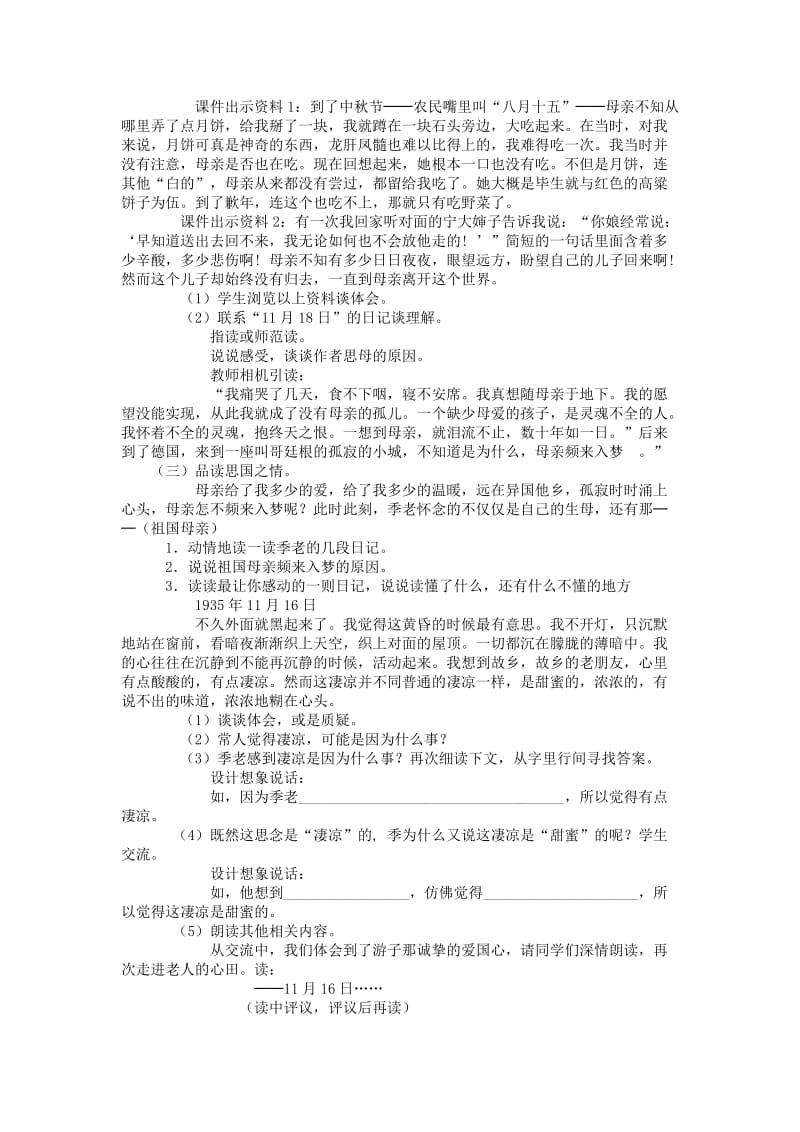 《怀念母亲》教学设计-1.DOC.doc_第2页