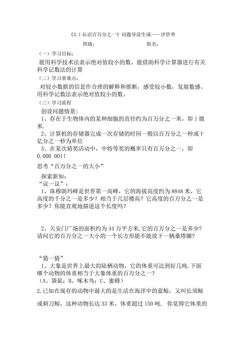 陵原中学七年级下第三章导读单李梦园.doc_第1页