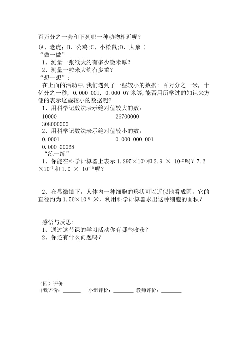 陵原中学七年级下第三章导读单李梦园.doc_第2页