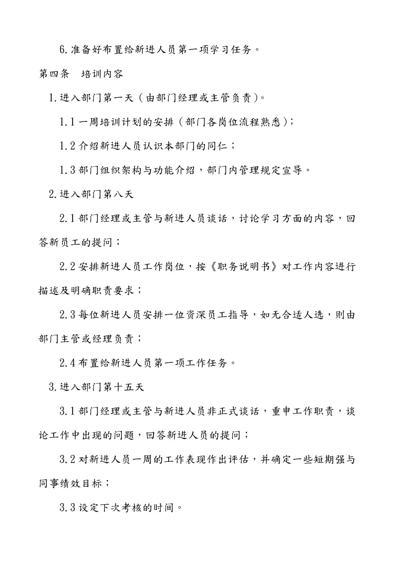 办公室新进人员培训方案.doc_第2页