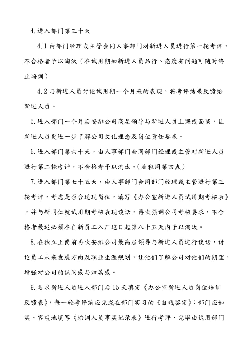 办公室新进人员培训方案.doc_第3页