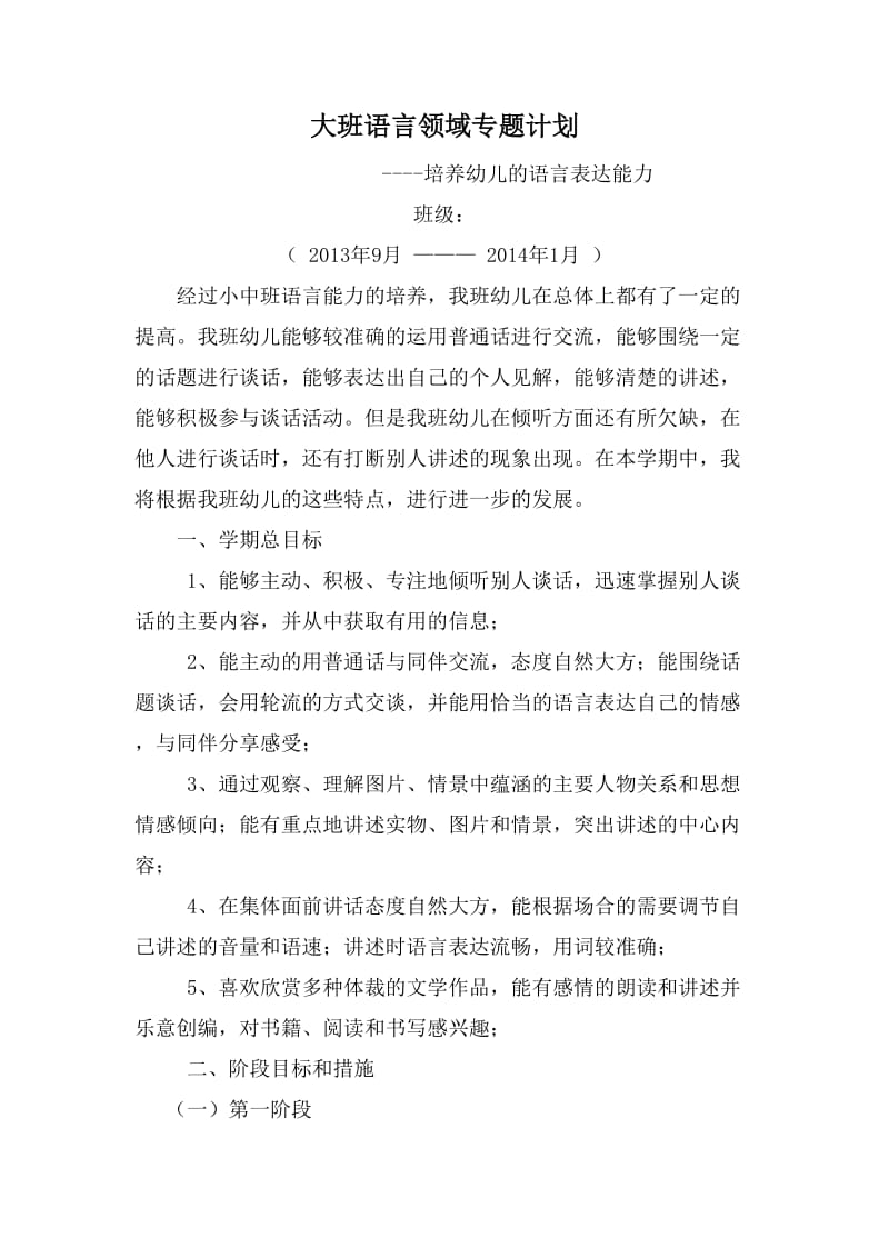 大班语言专题计划.doc_第1页