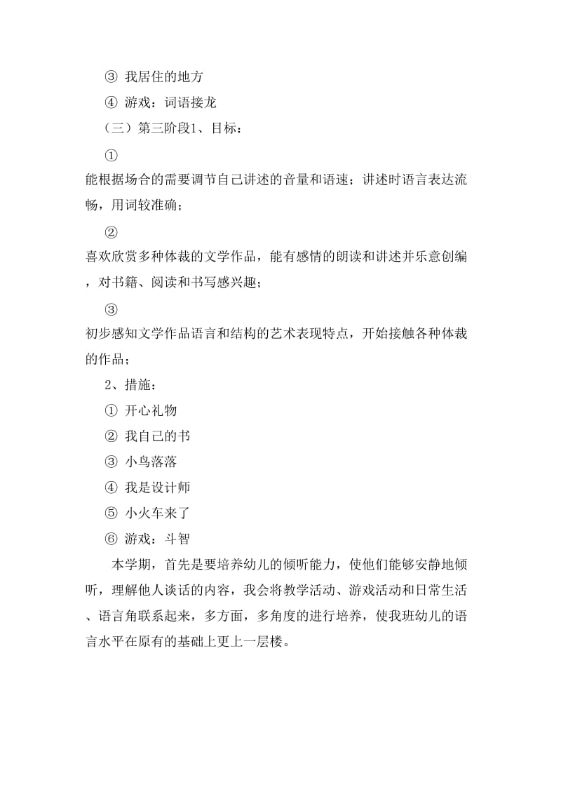 大班语言专题计划.doc_第3页