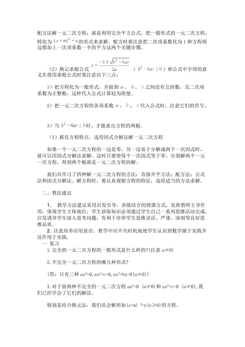 一元二次方程的解法教案.doc_第2页