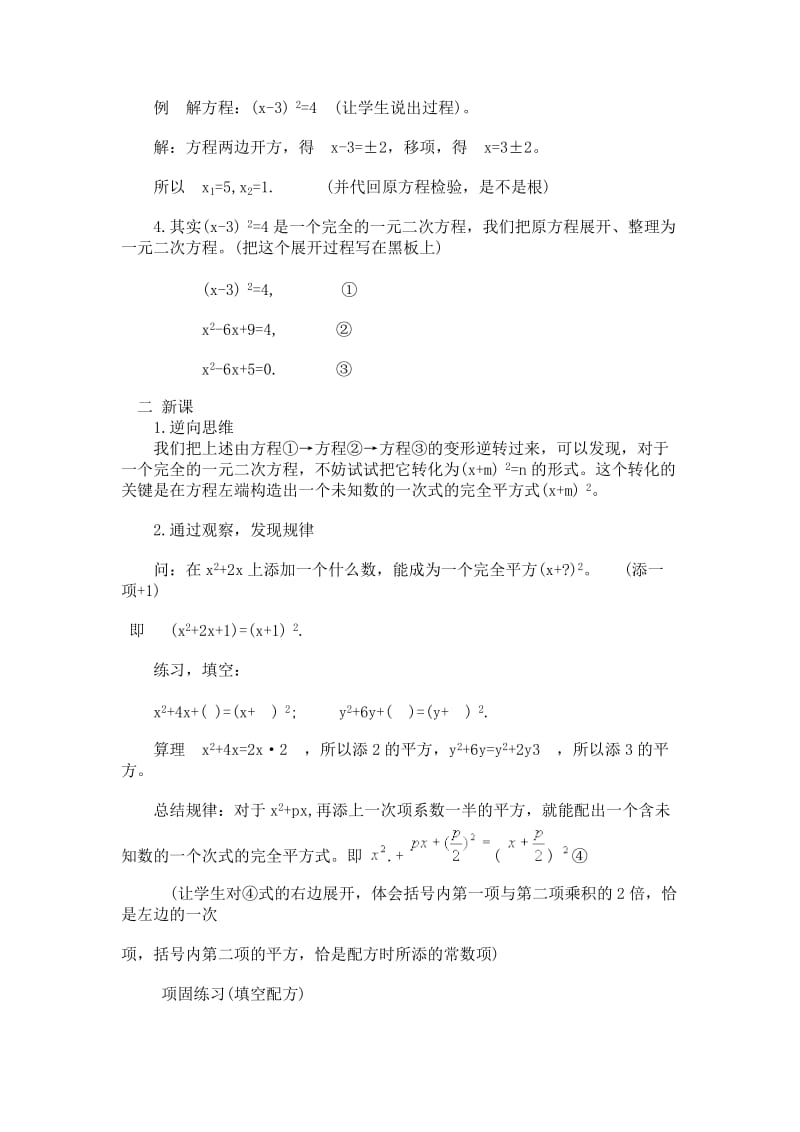 一元二次方程的解法教案.doc_第3页