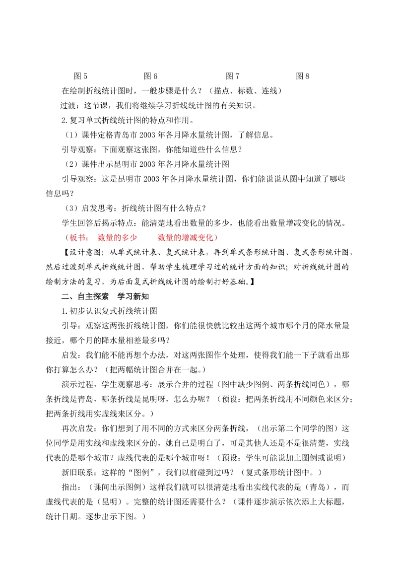 复式折线统计图教学设计.doc_第2页