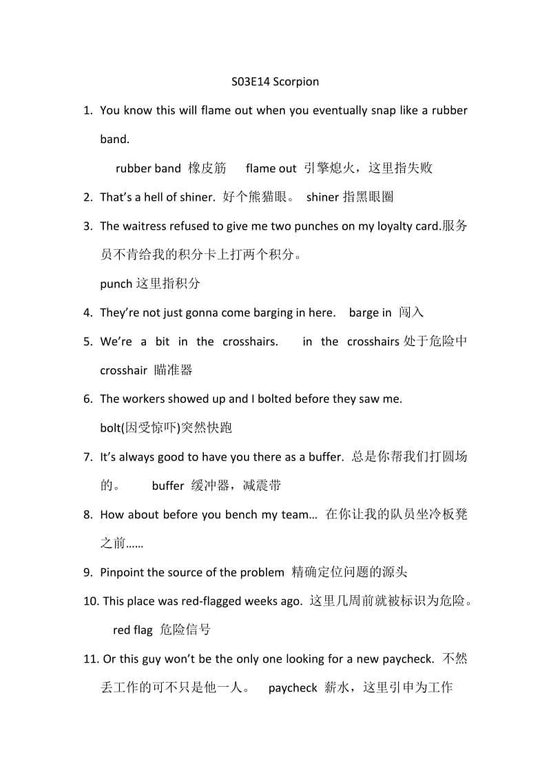 《天蝎计划》学习笔记.doc_第1页