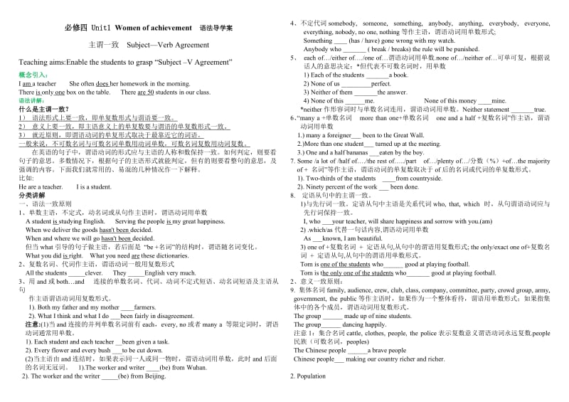 必修四Unit1Womenofachievement语法导学案.doc_第1页