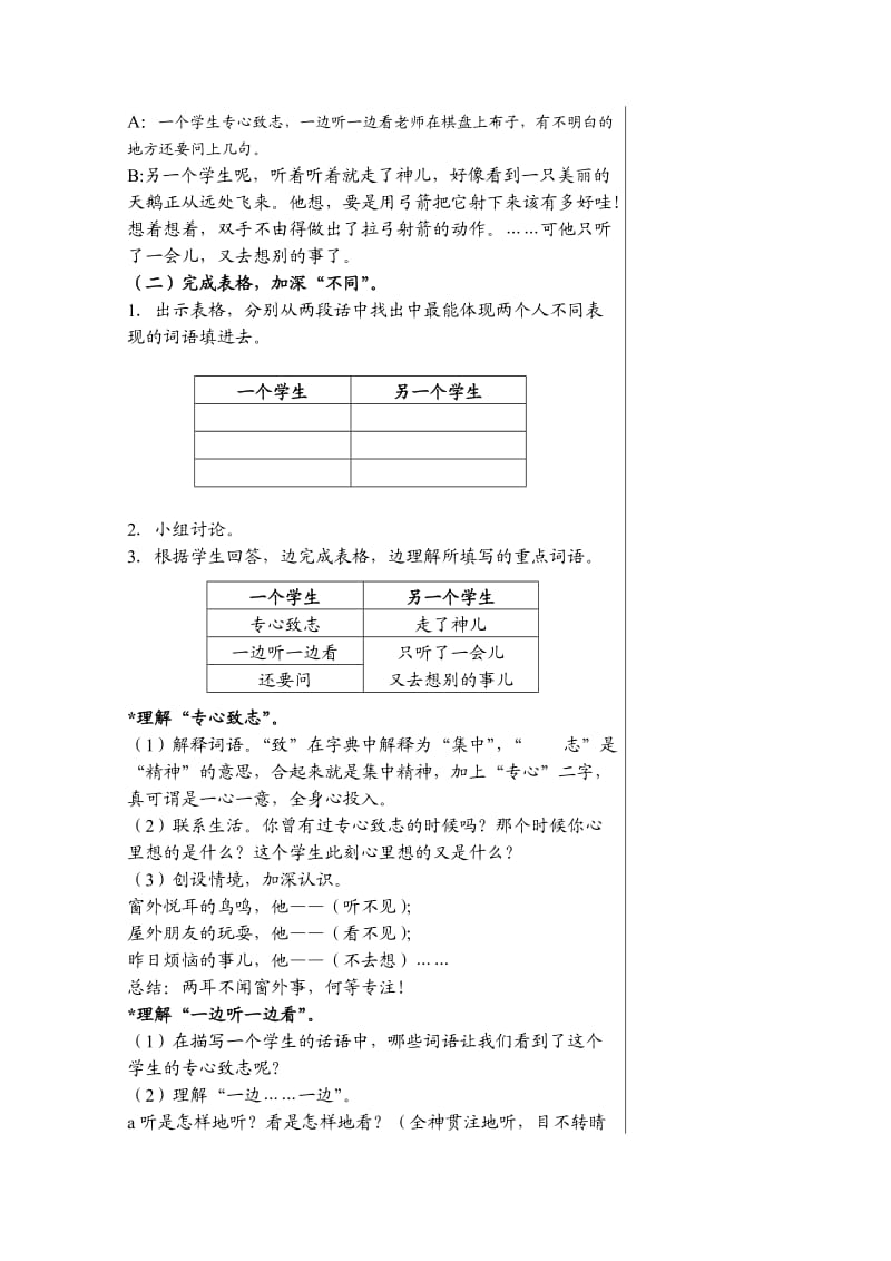 二下《学棋》教学设计.doc_第2页