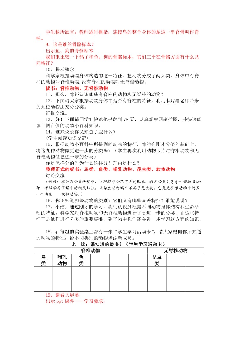 《种类繁多的动物》教学设计课堂教学流程.doc_第3页