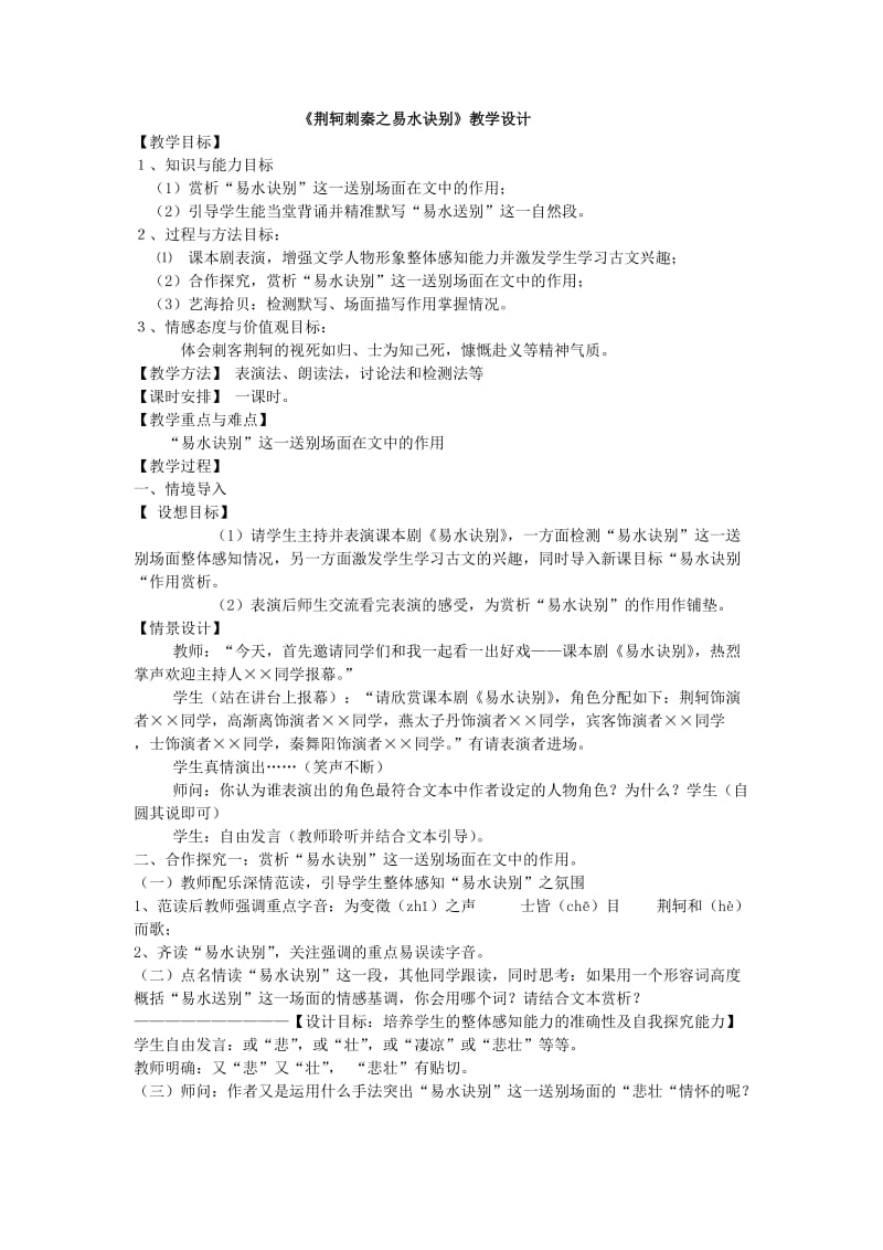 《荆轲刺秦王之易水诀别》教学设计.doc_第1页