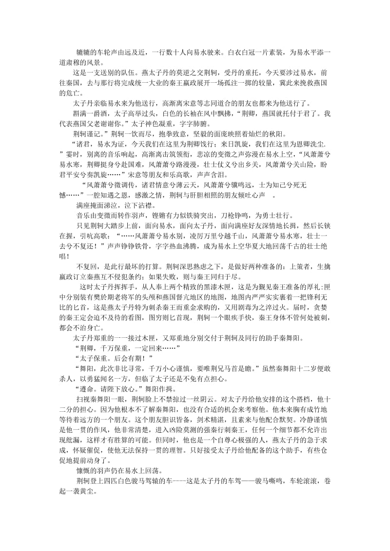 《荆轲刺秦王之易水诀别》教学设计.doc_第3页