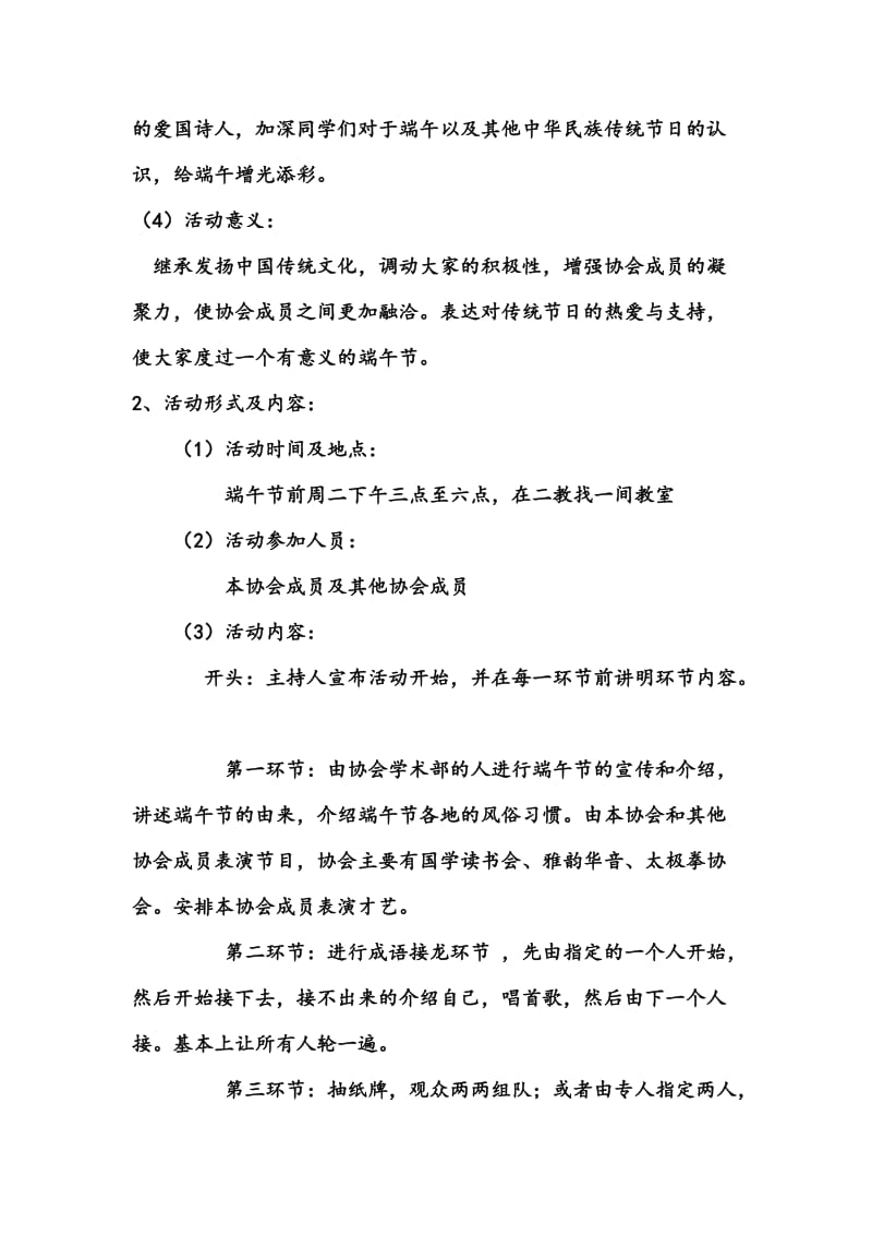 国学读书会“端午会师”活动策划方案书.doc_第2页