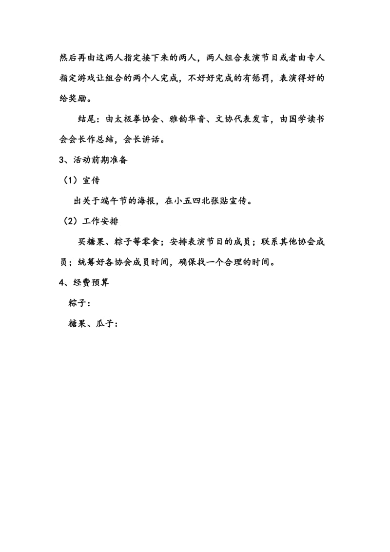 国学读书会“端午会师”活动策划方案书.doc_第3页