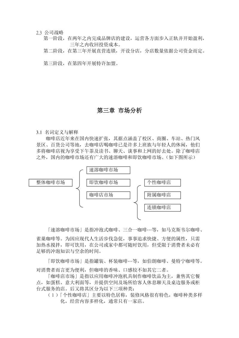 乐尚咖啡商业计划书.doc_第3页