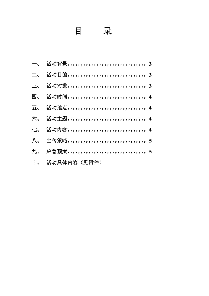 变形金刚展文化节方案.doc_第2页