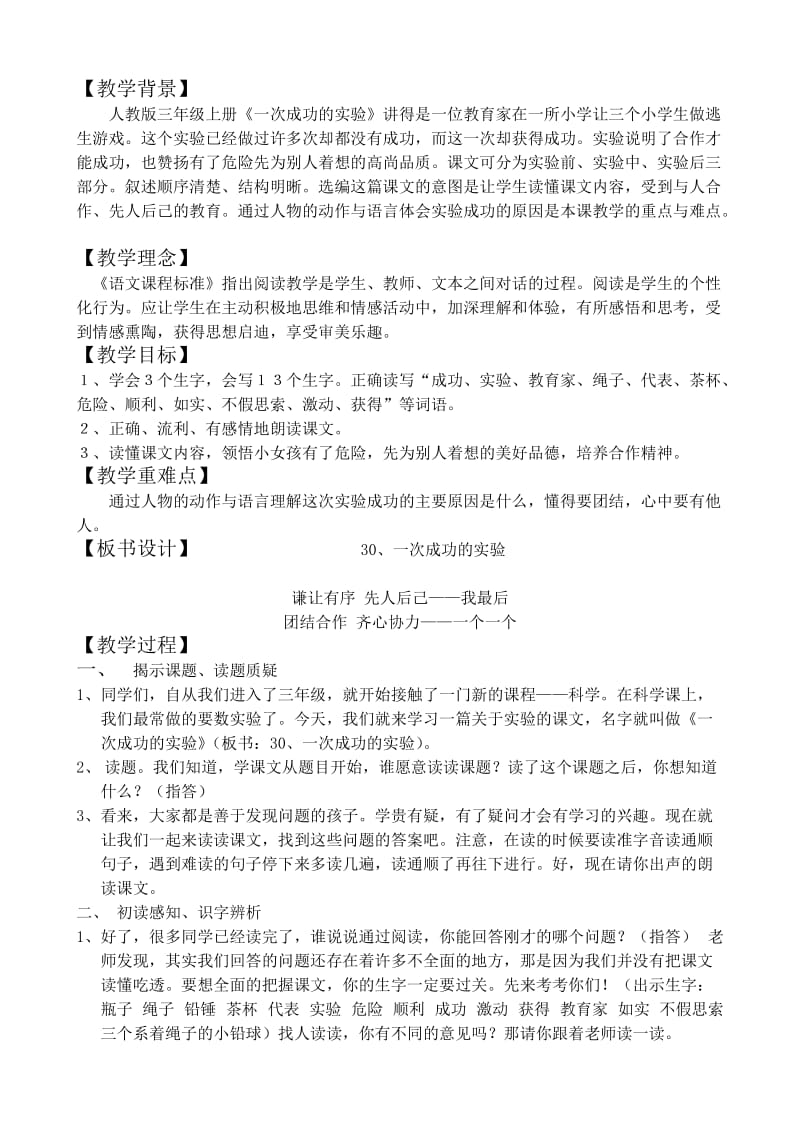 《一次成功的实验》教学设计.doc_第2页