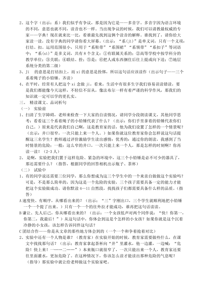 《一次成功的实验》教学设计.doc_第3页