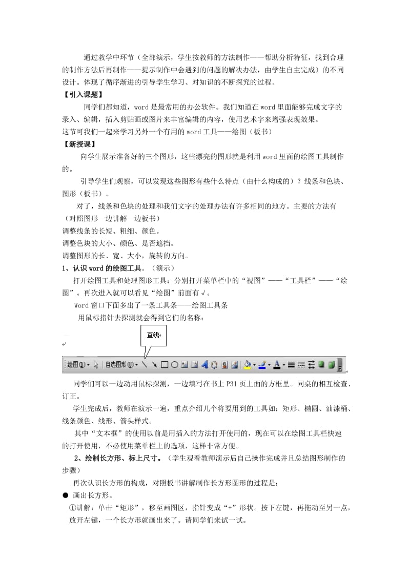 奇妙的Word画图工具教学设计.doc_第2页