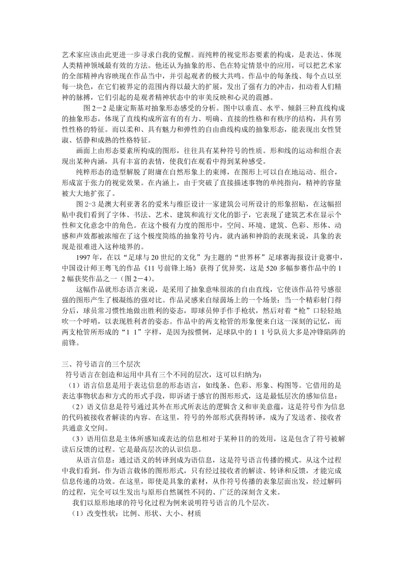 平面广告设计教案补充.doc_第2页