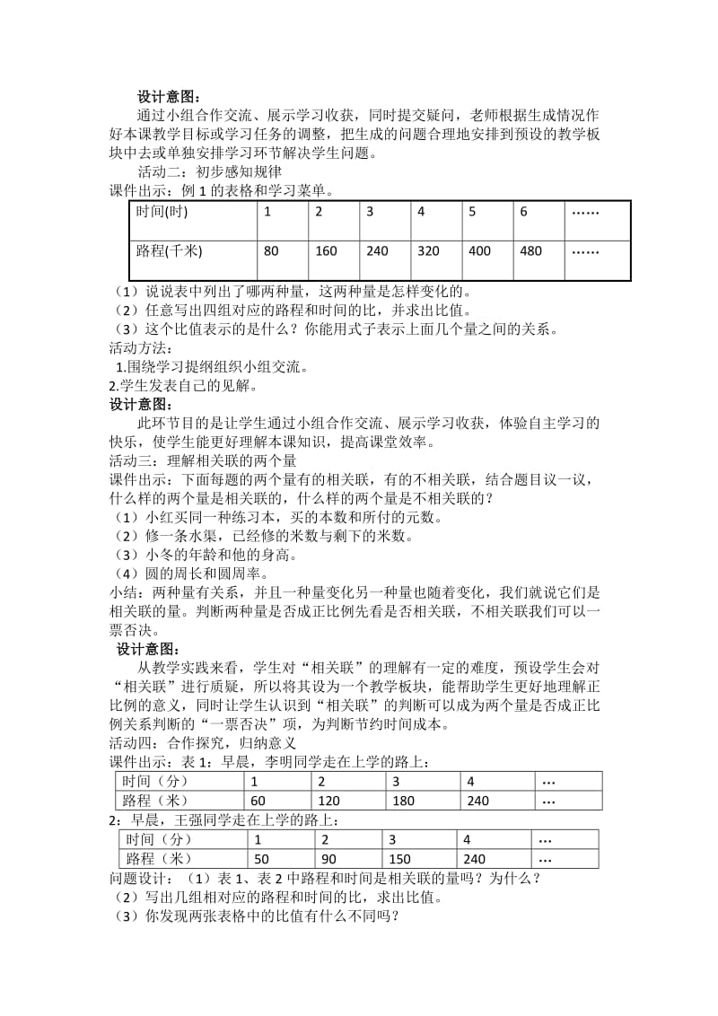 《正比例的意义》教学设计.docx_第2页