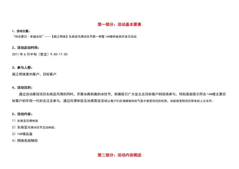 东南亚风情冰饮节活动策划案(0610).doc_第2页