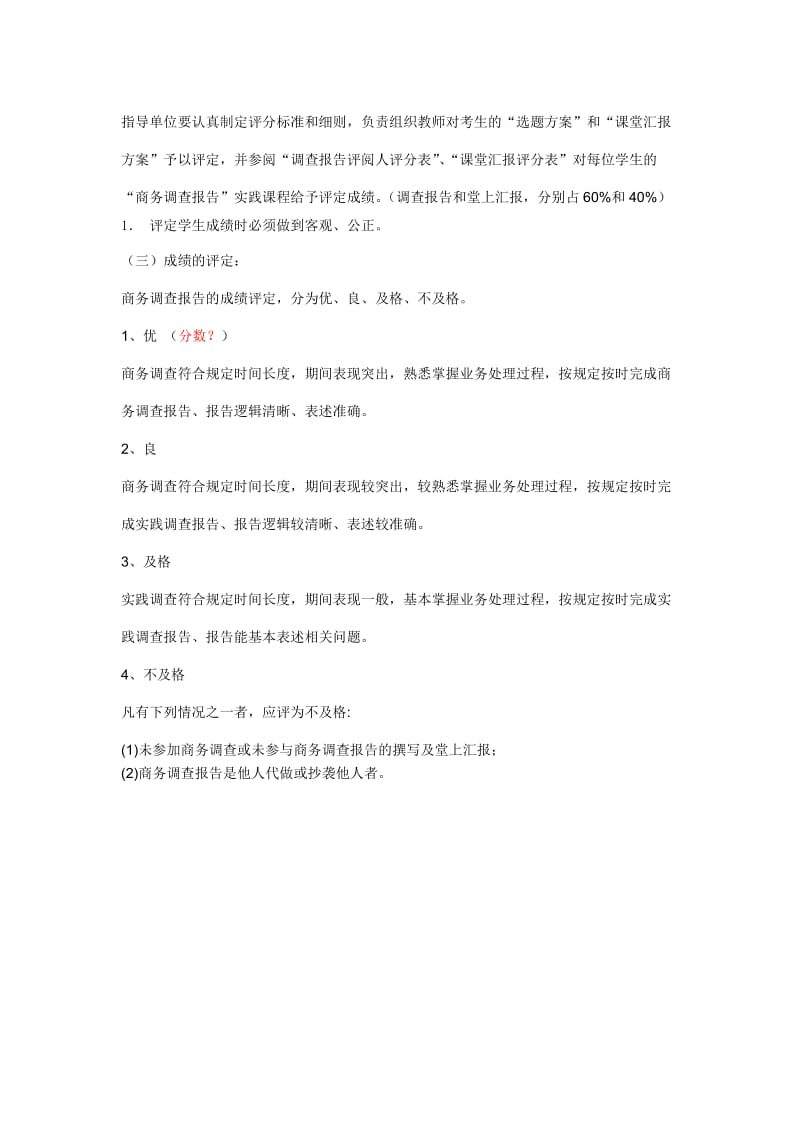 商务秘书管理专业实习计划.doc_第2页