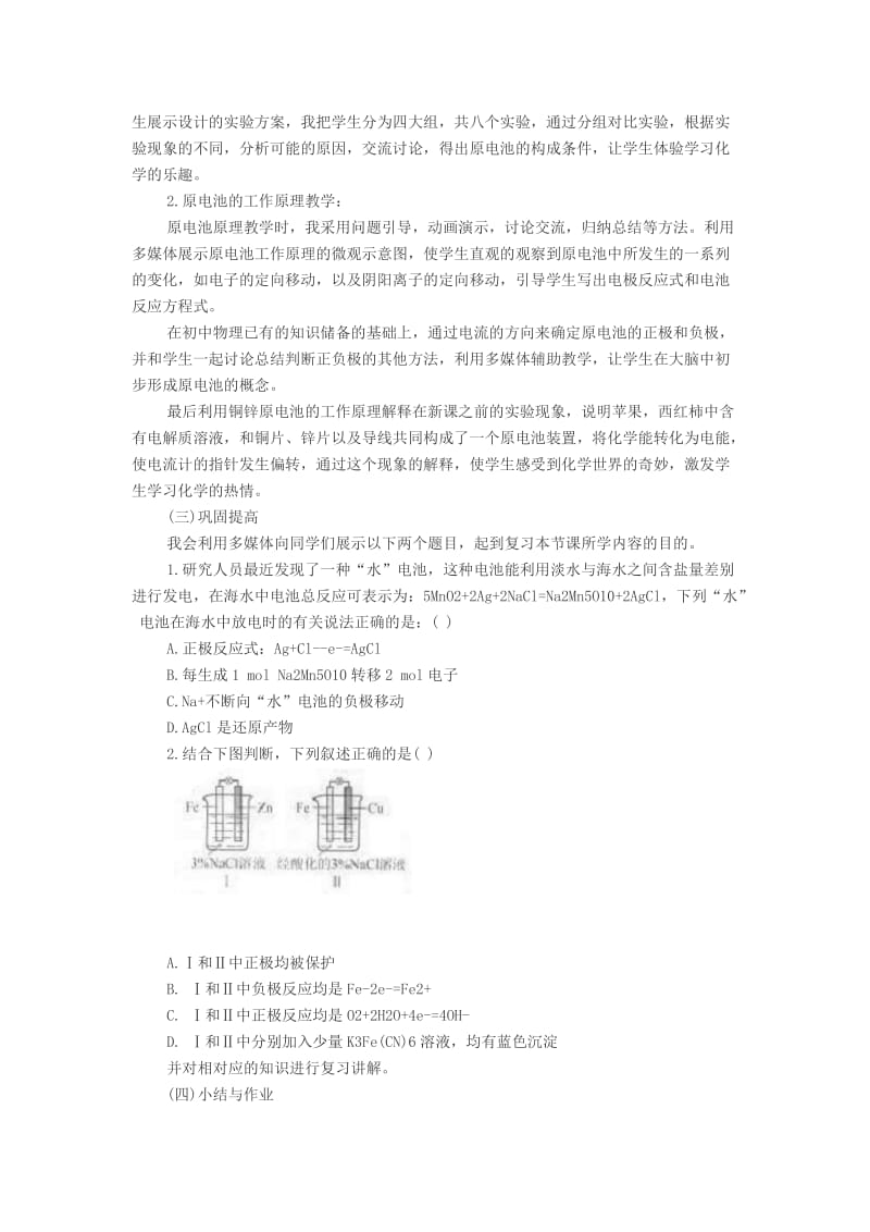 《化学能与电能》说课稿.doc_第3页