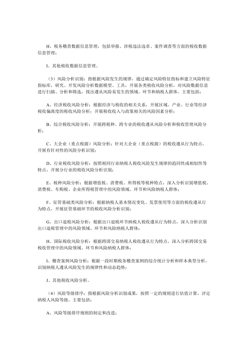 山西省国家税务局税源专业化管理工作实施方案.doc_第3页