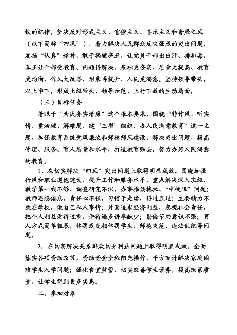 小学校党的群众路线教育实践活动工作方案.doc_第2页