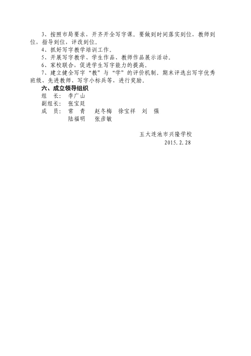 兴隆学校写字教学工作计划.doc_第3页
