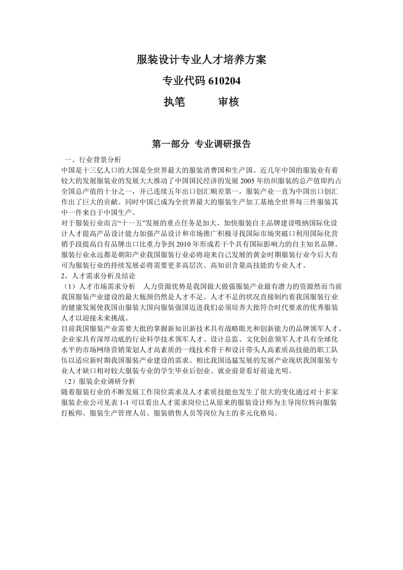 服装设计专业人才培养方案.doc_第1页