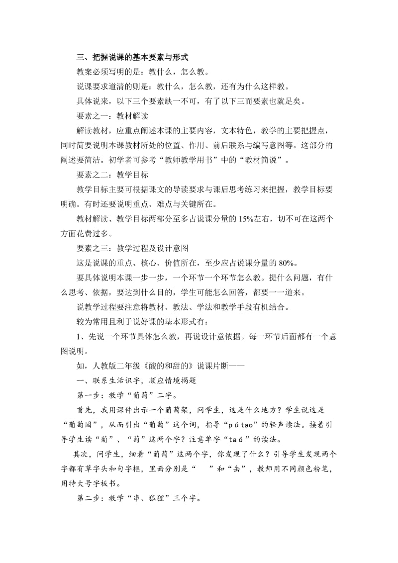 把握说课的基本要素与形式.doc_第1页