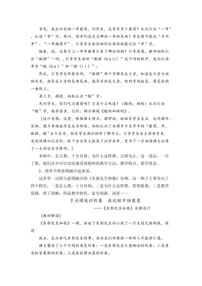 把握说课的基本要素与形式.doc_第2页