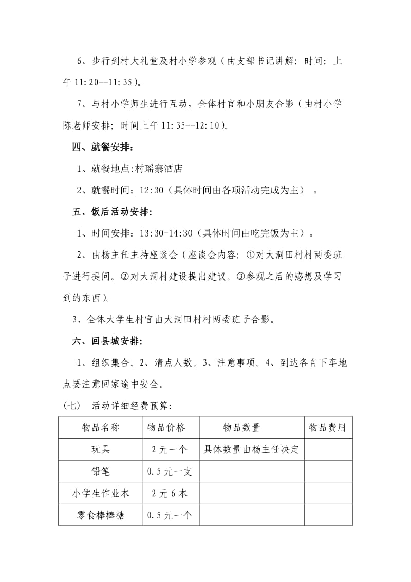 2014年大学生村官活动策划书.doc_第3页