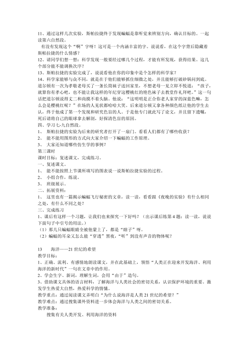 六下语文5-7单元教案.doc_第3页