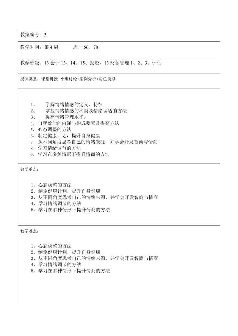 大学生职业素养教案.docx_第1页