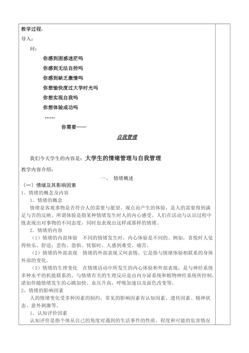 大学生职业素养教案.docx_第2页