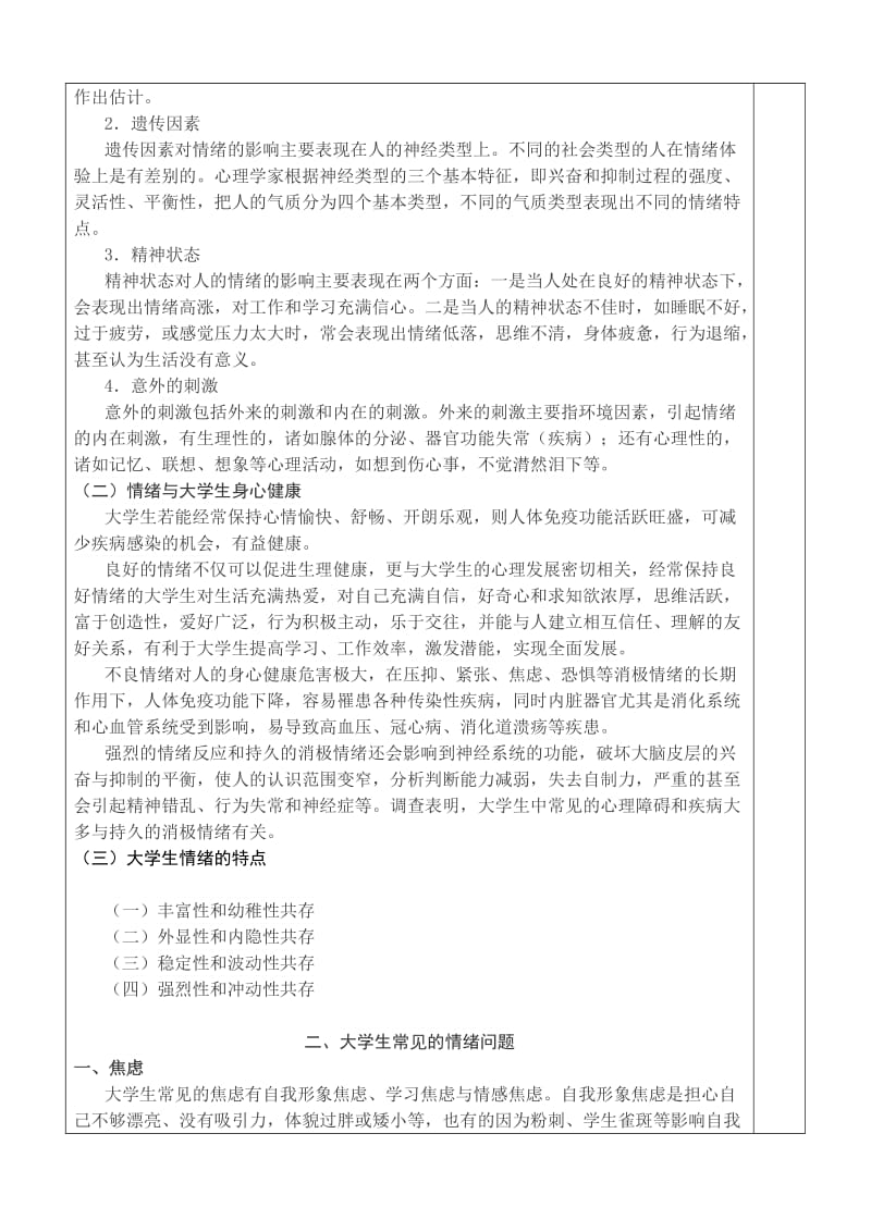 大学生职业素养教案.docx_第3页